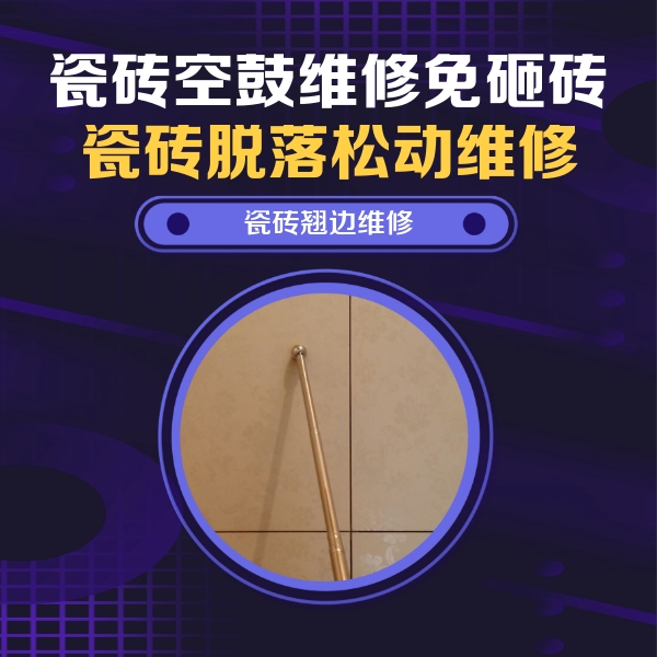 自贡市瓷砖空鼓维修公司分享瓷砖胶的施工厚度对瓷砖空鼓有哪些影响