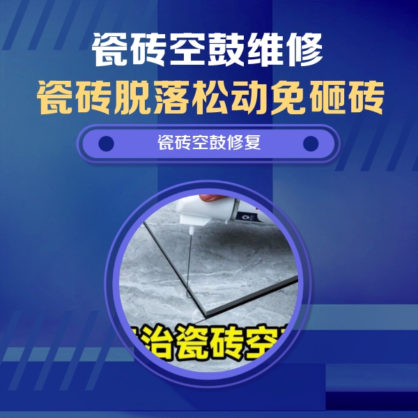 自贡市瓷砖空鼓维修公司分享卫生间瓷砖翘边维修的方法
